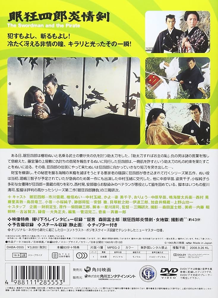 眠狂四郎炎情剣('65大映)他 眠狂四郎 炎情剣 - 映画情報・レビュー・評価・あらすじ・動画